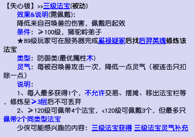 梦幻西游狮驼法宝能挡一半法伤？ 魔族门派四月修改预测！