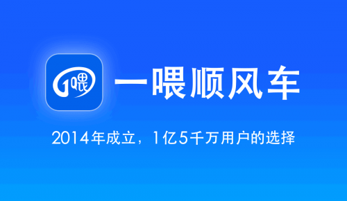 下雨天出行难？顺风车软件来帮你，实现上班不迟到！