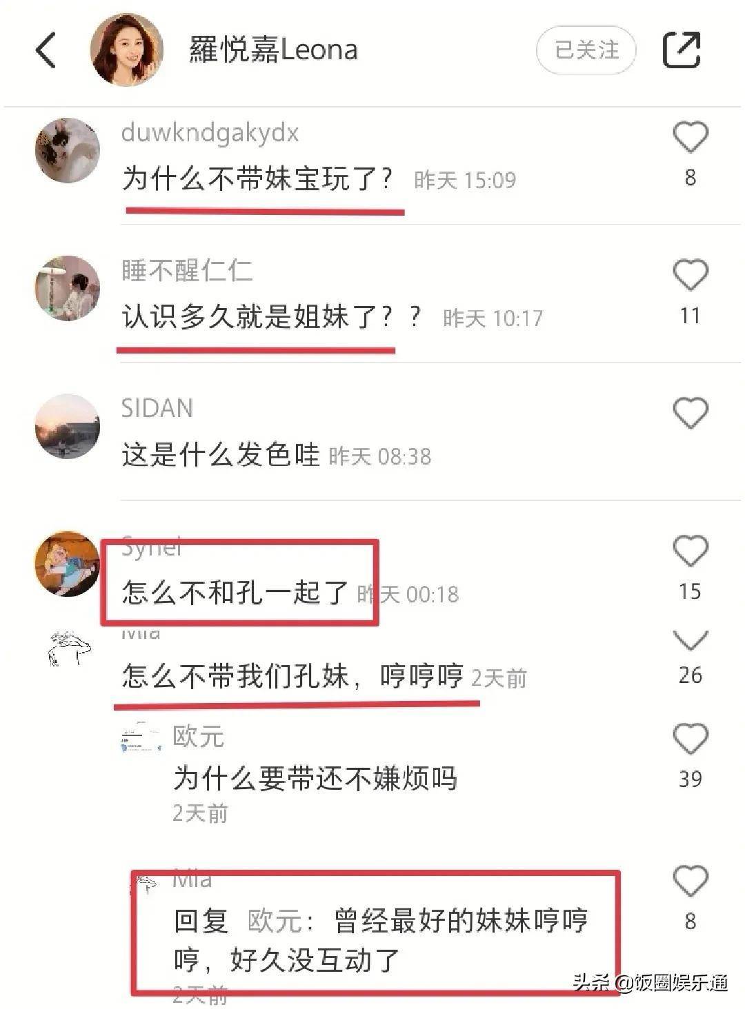 罗悦嘉和郑琴心亲密同框，跟洪成成穿同款鞋子，网友：女五实能蹭