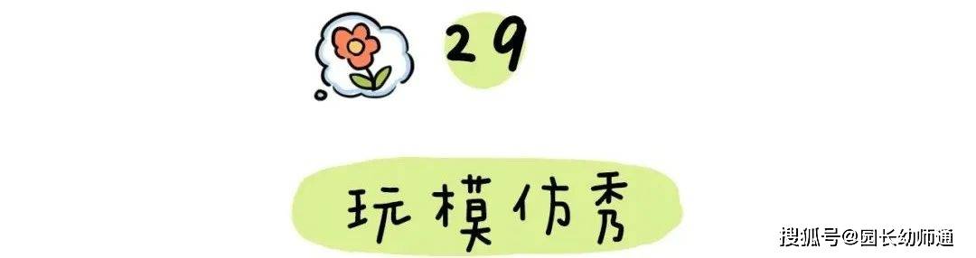 63个幼小跟尾才能养成的小游戏，家长不成错过！