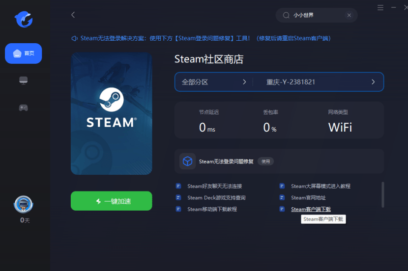 小小世界游戏注册下载教程一站式处理办法 小小世界游戏注册下载教程一站式处理办法