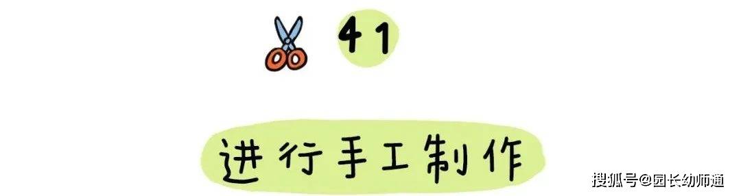 63个幼小跟尾才能养成的小游戏，家长不成错过！