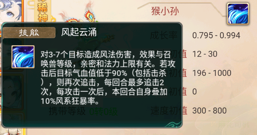 鬼话西游手游：山公请来的救兵？新神兽“孙小圣”造霸排行榜