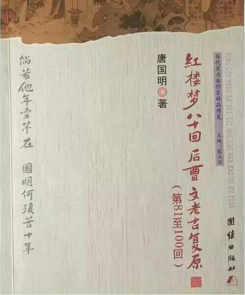 租居在8平米内再现曹雪芹百回红楼梦的出名做家唐国明