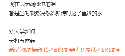 “本年调剂太难了！实卷不动了”，“建议将调剂列入十大酷刑”