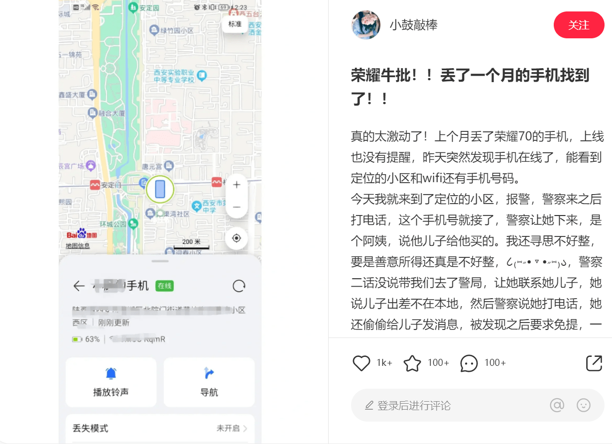 丧失50天的手机突然在线，系统精准定位仅用1天找回
