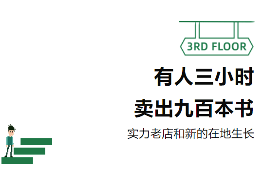 成都独立书店市集的第三年，上楼去