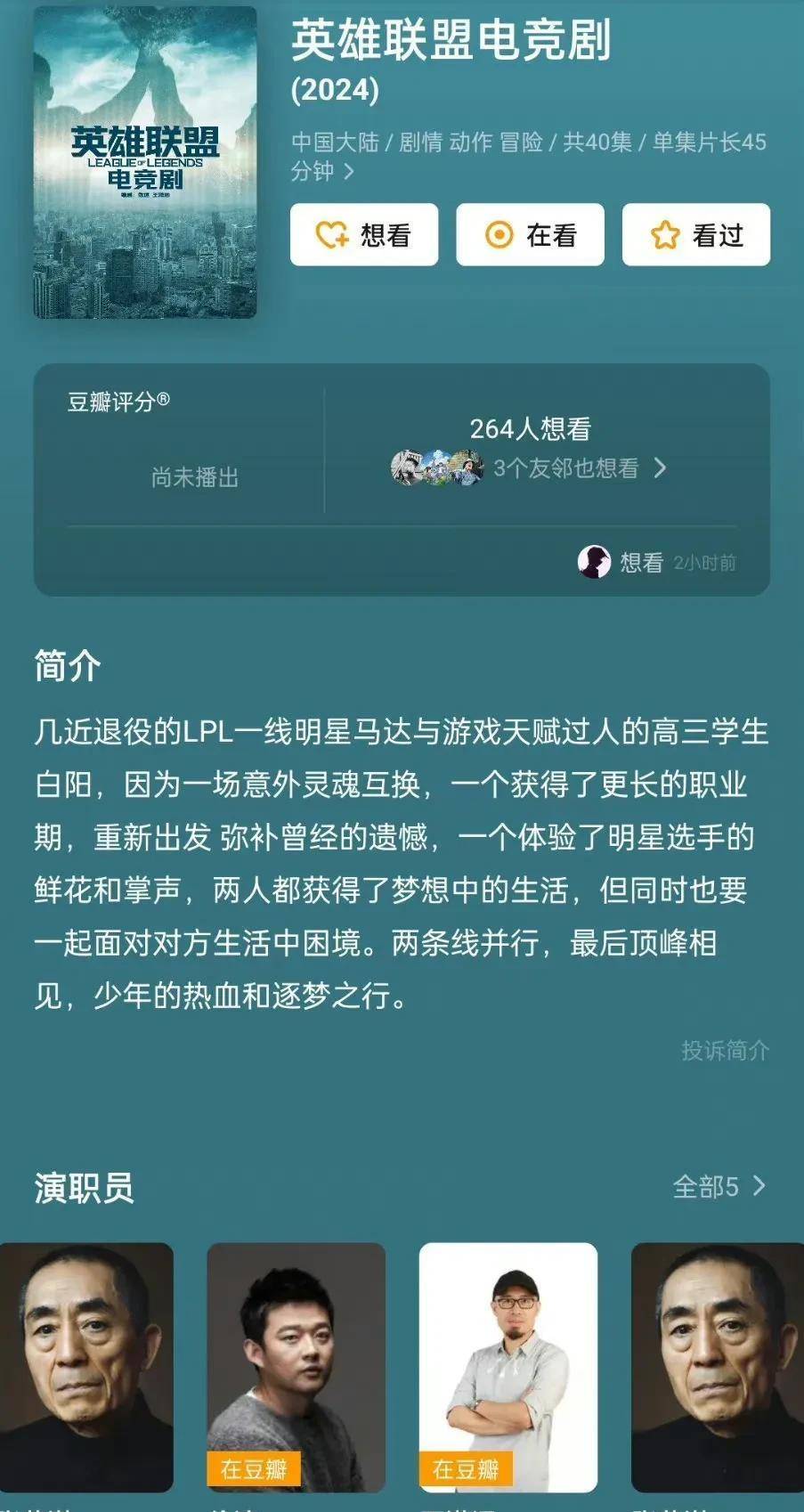 张艺谋将开拍网剧《英雄联盟》，网传易烊千玺将加盟