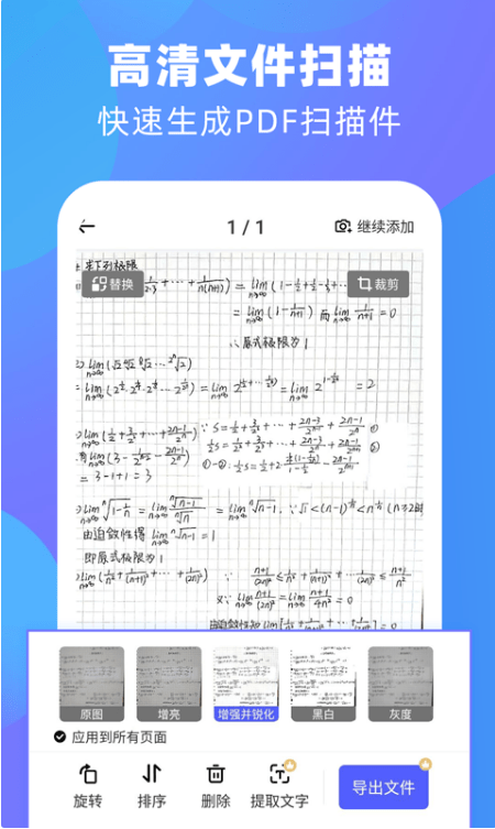 小编介绍免费扫描的手机软件