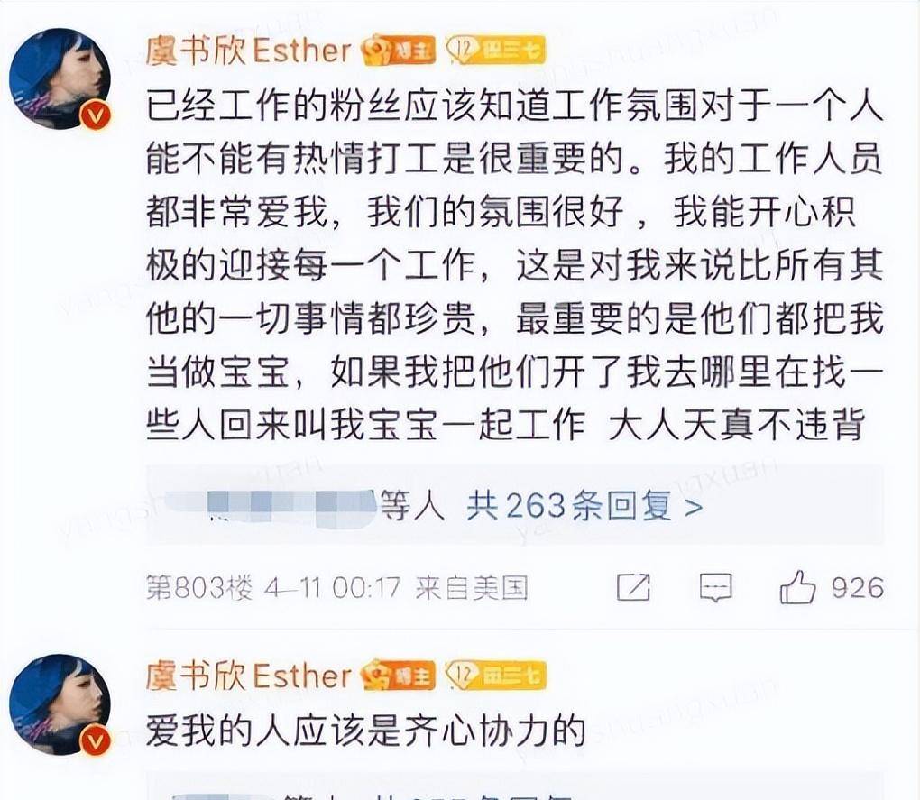 虞书欣回应粉丝诉求说工做人员很爱我