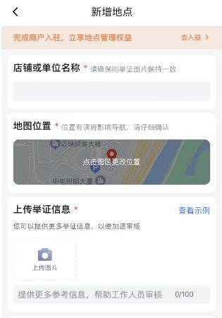 高德地图注册店铺位置收费吗