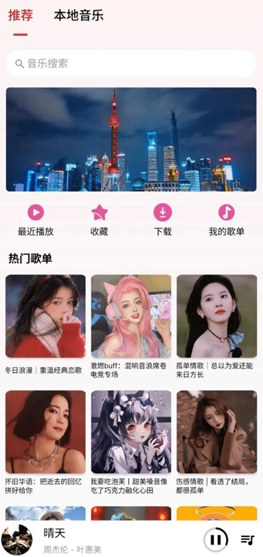 比酷狗网易云还好用！那个免费无广的音乐神器，全网音乐免费听