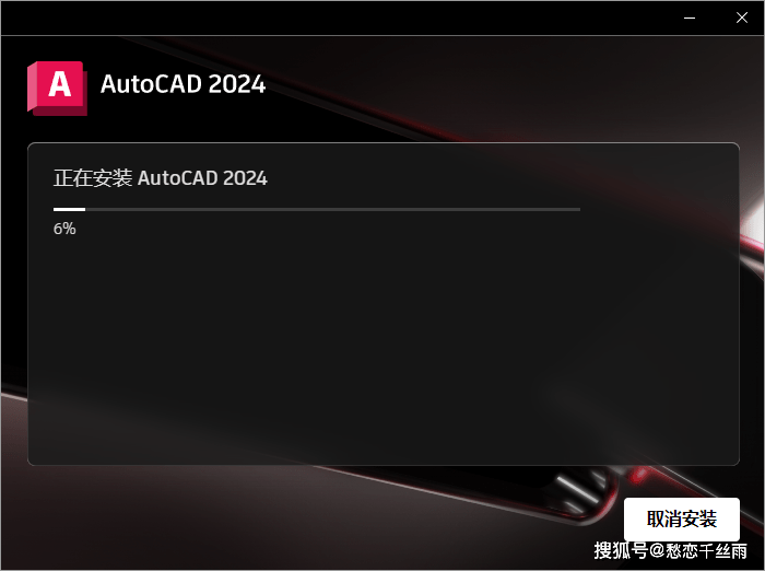 Autodesk AutoCAD2024中文版安拆包下载及CAD2024图文安拆教程