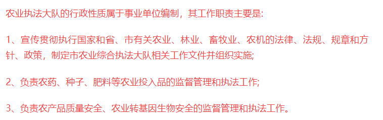 本是助农益农，为啥农业执法大队刚推出就推优势口浪尖？有何苦衷