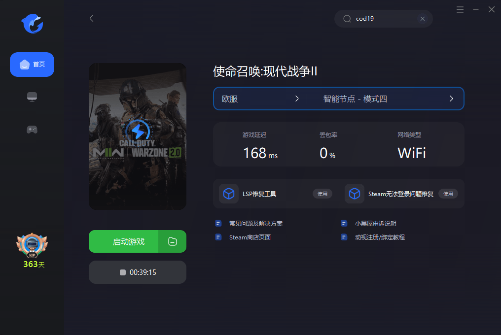 COD19无法启动怎么办 任务召唤19启动失败处理法子