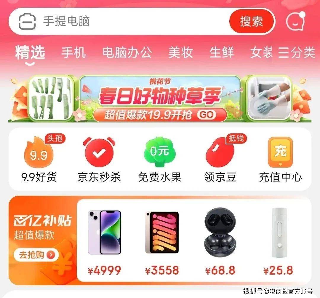 京东推出比价功用，刘强东搞低价是认实的