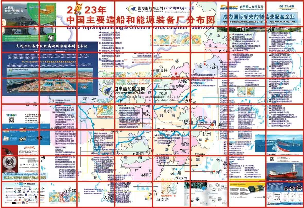 2023年超大版造船坞地图在上海胜利发布，最新摆列有300多家船坞