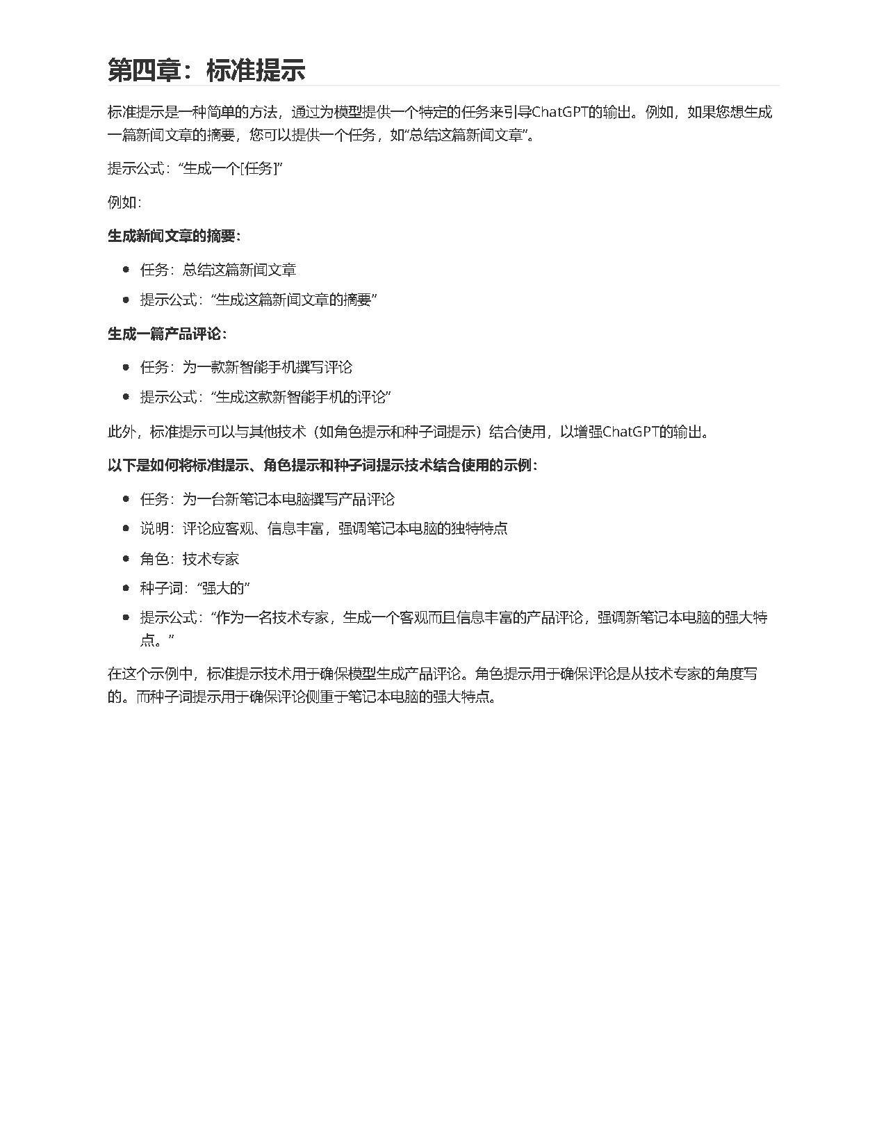 掌握ChatGPT!揭秘高效提问技巧,打造你的高质量文本助手 掌握ChatGPT!揭秘高效提问技巧,打造你的高质量文本助手