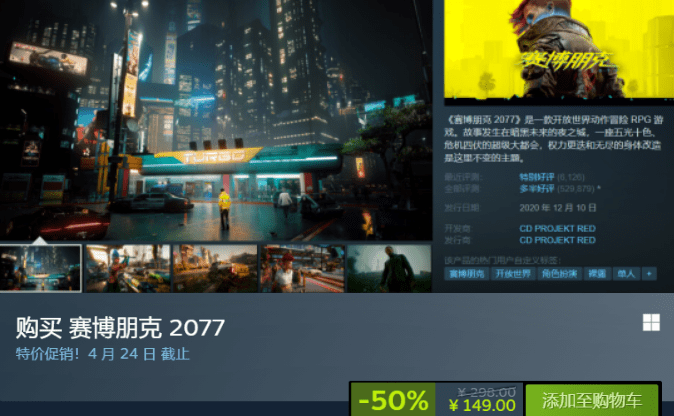 Steam今日特惠分享，赛博朋克2077半价，多款游戏折扣