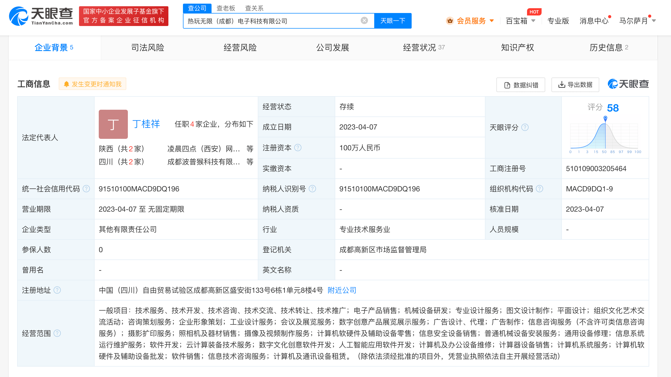 热玩游戏在成都成立新公司