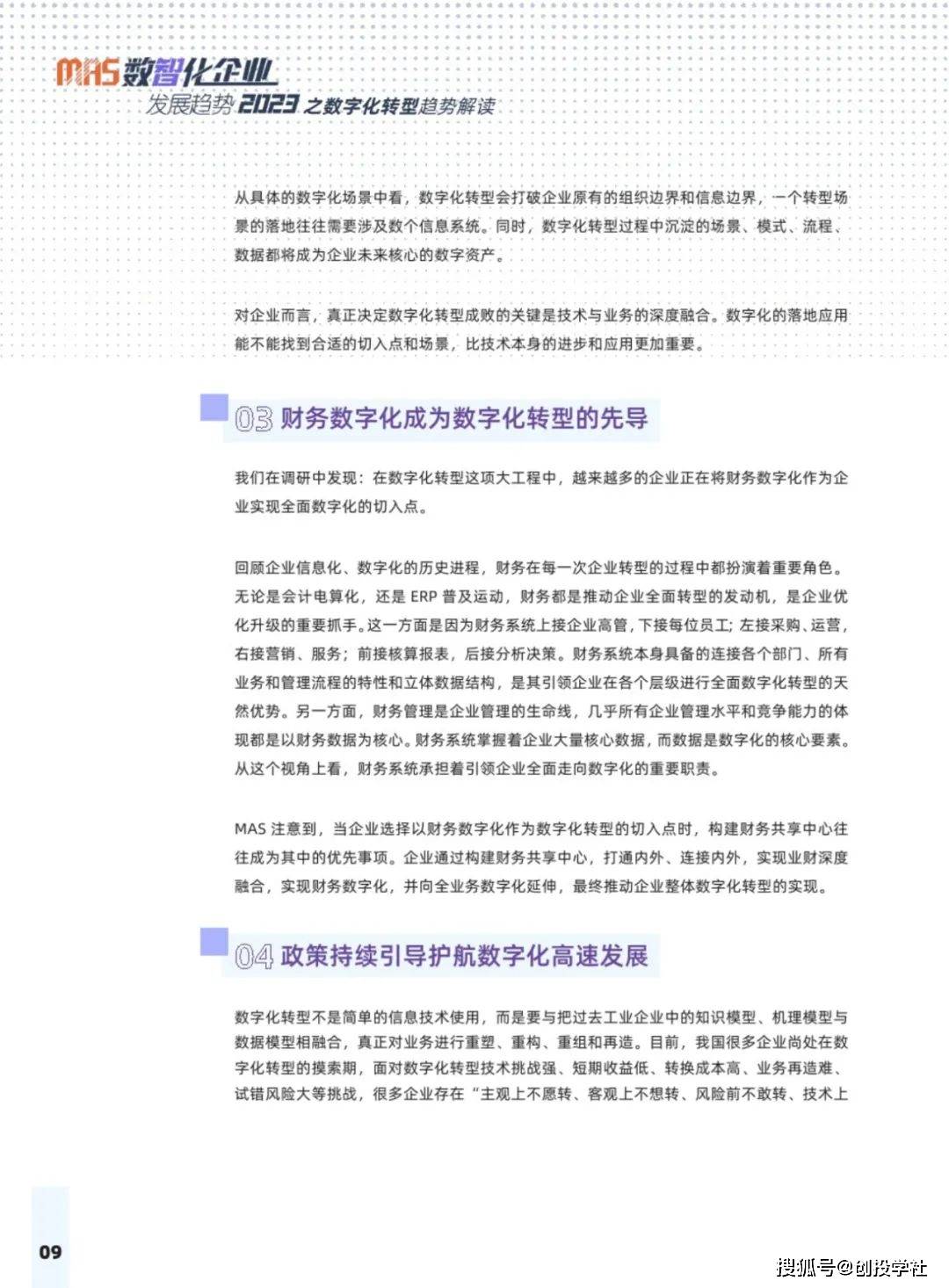 2023数智化企业开展趋向陈述（附下载）