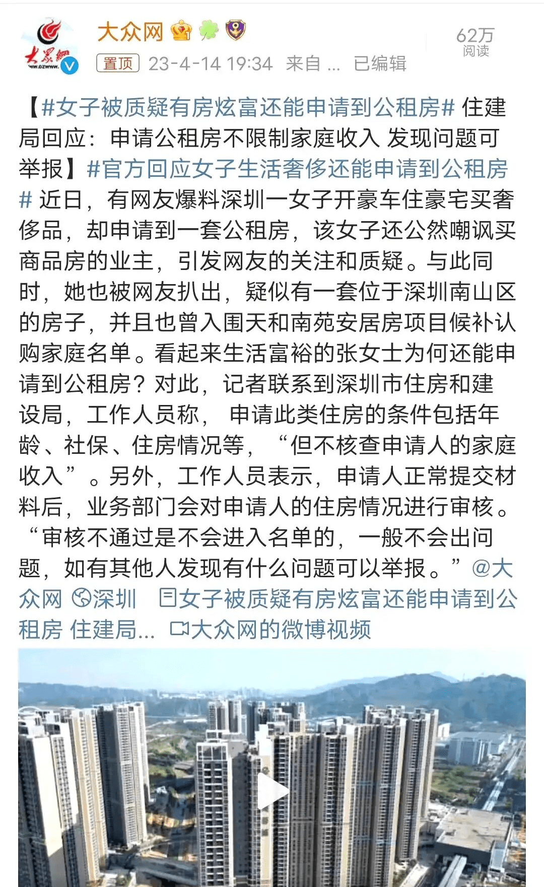 深圳官太太住保障房，网友只能干努目，因为人家流程没问题