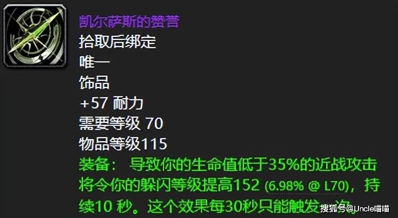 魔兽世界：TBC五人本最到处颂扬的饰品，急速流必肝围栏夸眼！