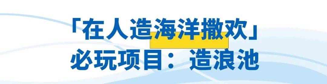 2.6折畅玩全球中心海洋乐园！全域温水、电音水上狂欢……