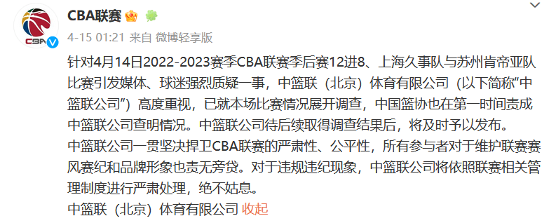 CBA舆论危机！中国篮协公布“CBA假球事件”处罚结果