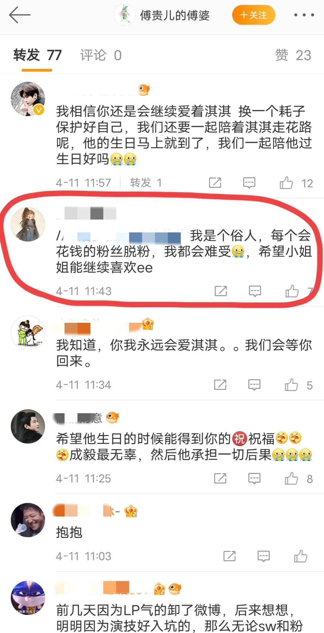 花800万买代言的女子粉，因分享偶像自摄影，被饭圈说私联到脱粉