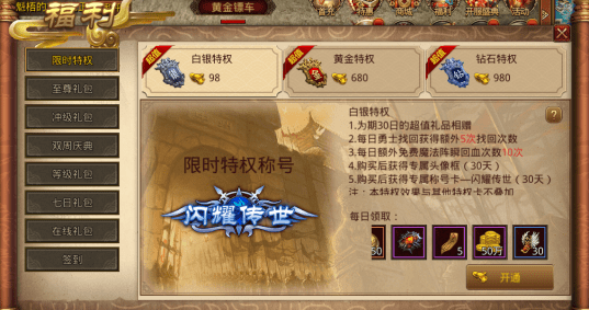 「传奇世界经典版之金装裁决」新手向游戏攻略