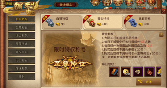 「传奇世界经典版之金装裁决」新手向游戏攻略