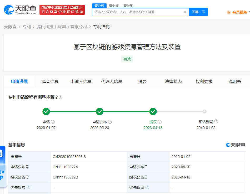 腾讯专利可用区块链办理游戏资本