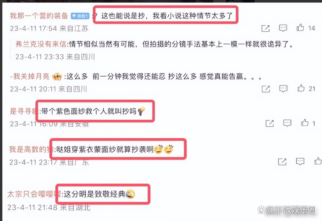 热播剧《长月烬明》被网友量疑剽窃《仙剑3》，翻车了.