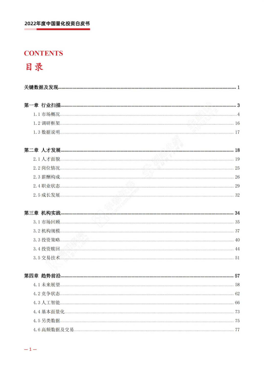 宽邦科技：2022年度中国量化投资白皮书