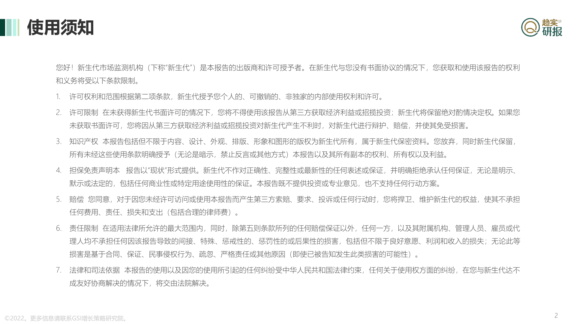 中国动力电池将来行业谁主沉浮？-重生代市场监测机构(附下载)