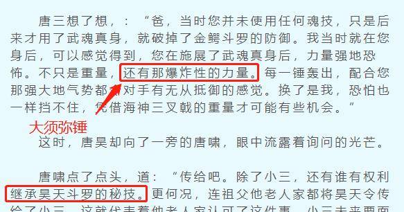 唐昊强的不是实力是气焰，98级比比东和金鳄斗罗都被他气焰给吓到了