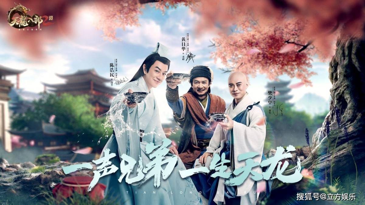 《天龙八部2》陈浩民樊少皇上演谍战戏码？接头暗号好高级