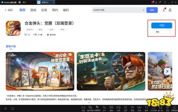 合金弹头醒觉iOS怎么玩 iOS登录及玩耍办法分享