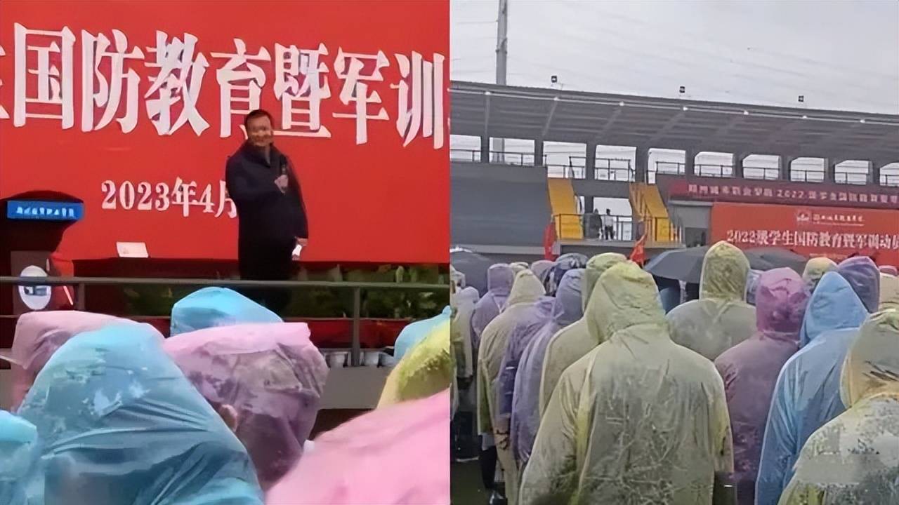 军训动员大会，学生都在淋雨，高校领导避雨发言，学生怒喊：下来