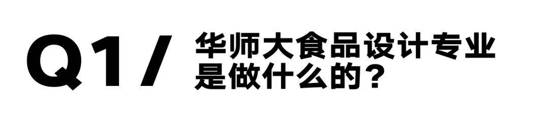 2024华东师范大学食品品牌与包装设计专业考研介绍星空体育与分析(图1)