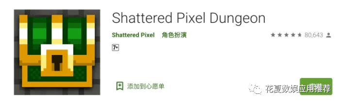 苹果IOS账号游戏分享:「破裂的像素地牢-Shattered Pixel Dungeon」