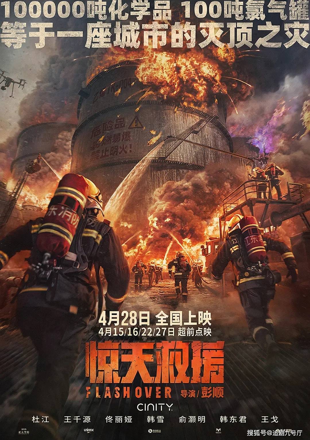 五一档最震撼灾难动做大片今日上映，黄金阵容穿越前方