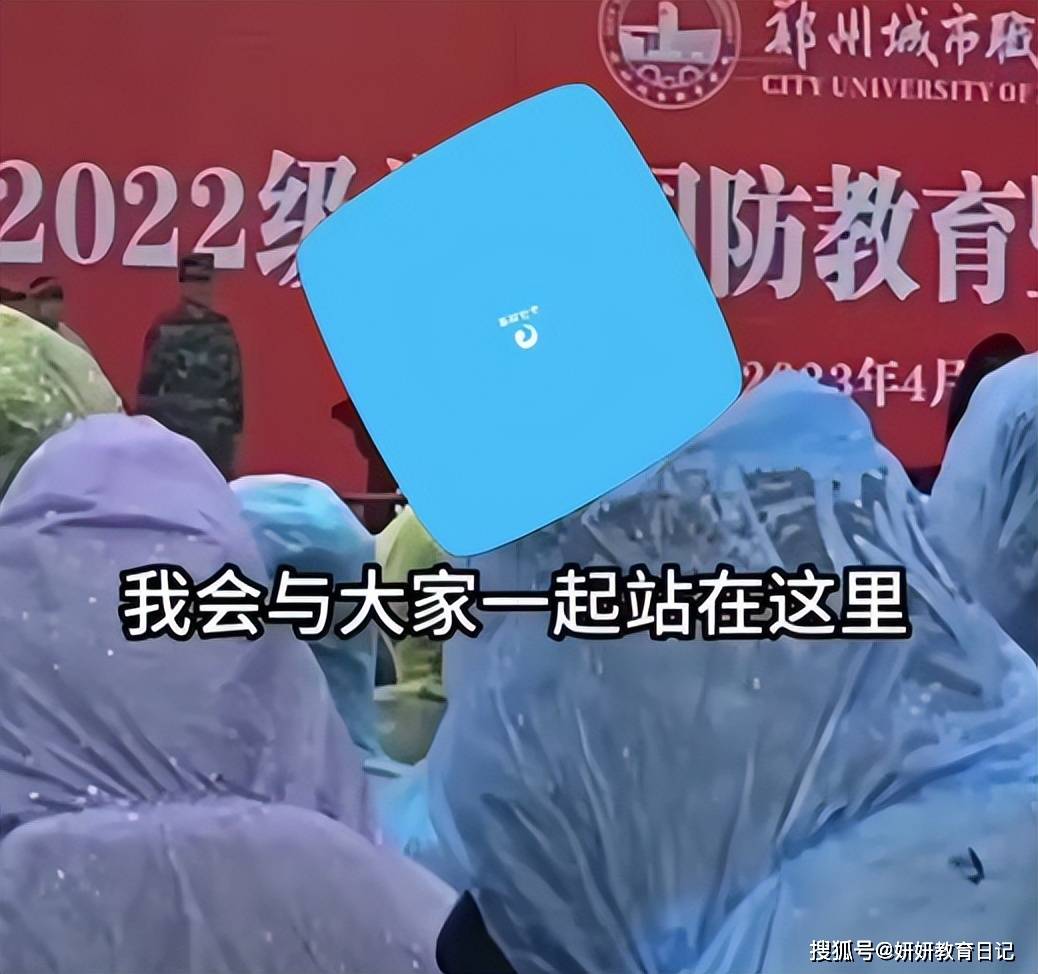 高校雨天操场开会，引学生不满当场喊话，事实与网上传的有出入