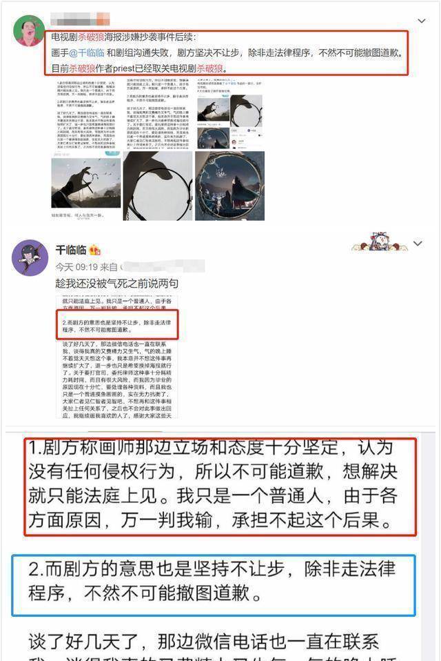 《杀破狼》剧组不认可海报剽窃，被原做者Priest取关