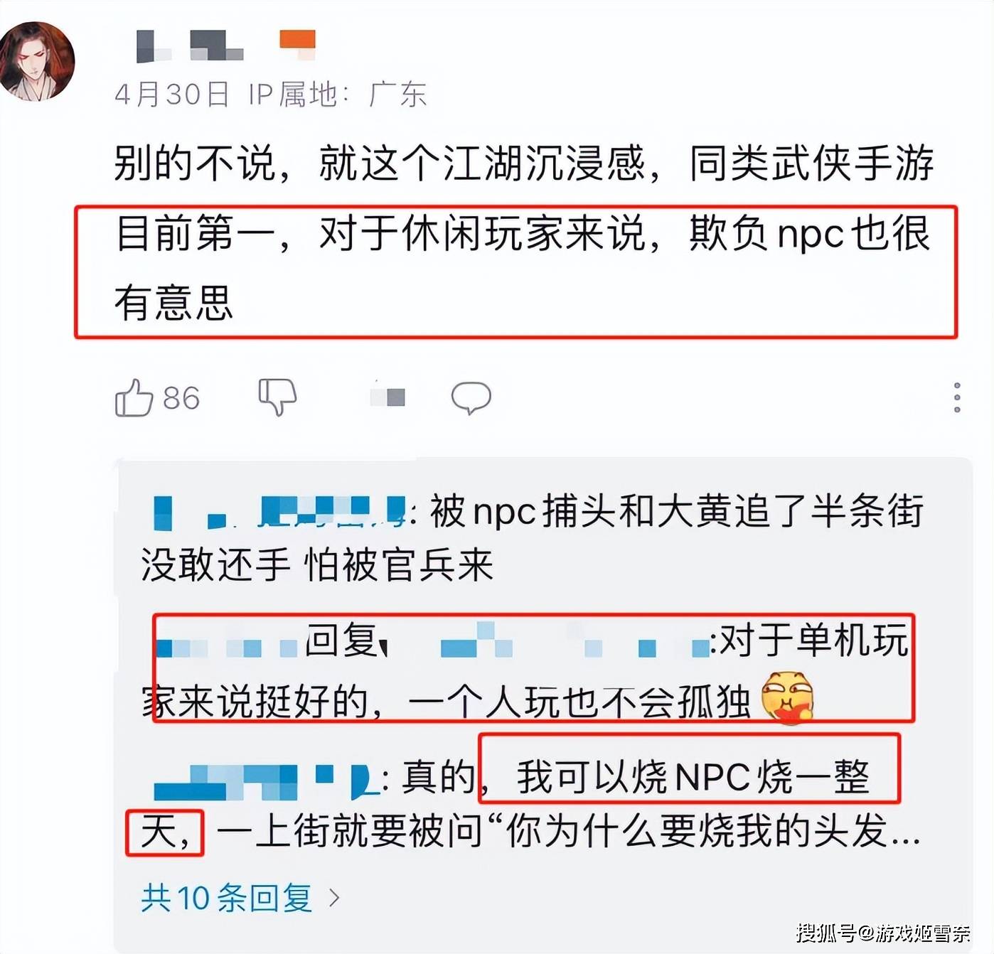 网易拿7个亿做游戏给玩家玩，玩家竟然去泡NPC！