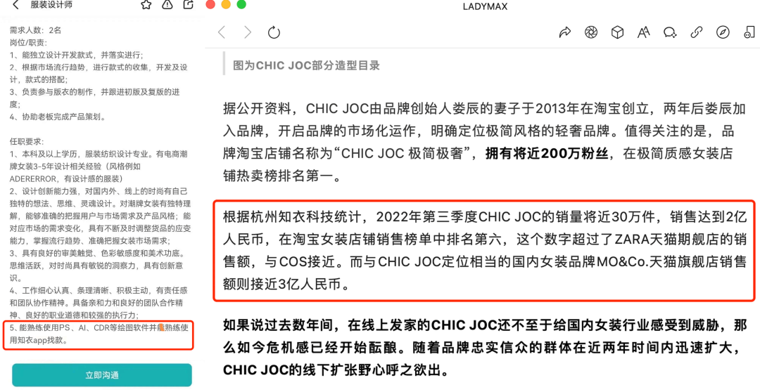 不看数据的服装设计师或将失业双赢彩票(图11)