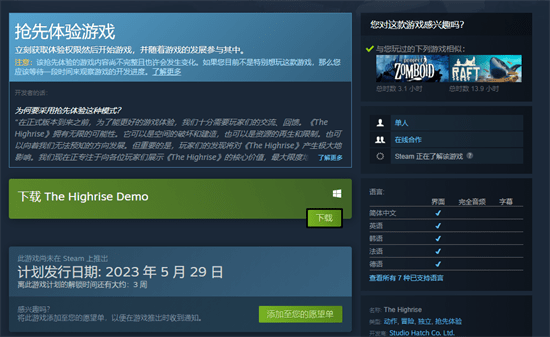 The Highrise下载教程 Steam游戏下载办法介绍