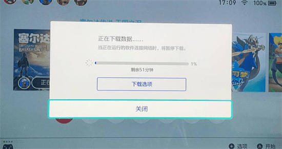 塞尔达王国之泪下载慢怎么办 switch游戏下载提速办法分享