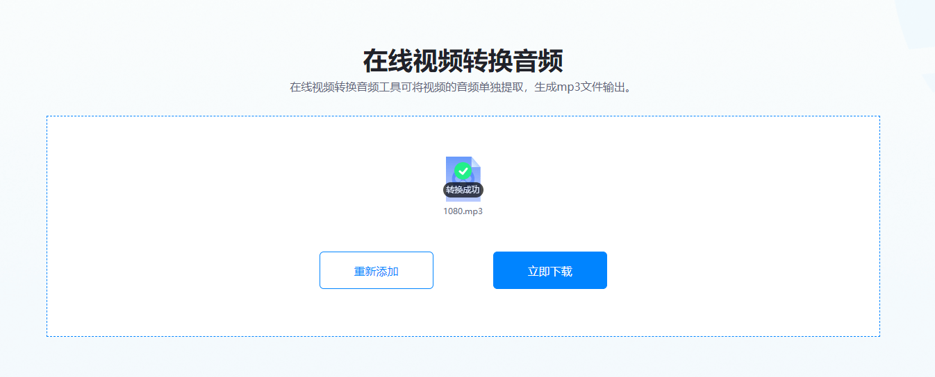 如何用迅捷视频转换器从视频中提取音频